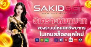 sakidbet